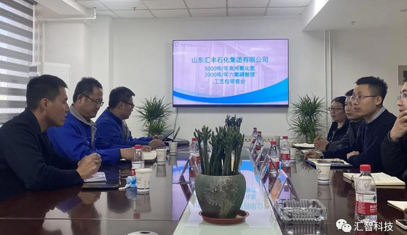 Huizhi Technology signs a contract with HSBC Petrochemical for lithium hexafluorophosphate and high-purity hydrogen fluoride process package and design